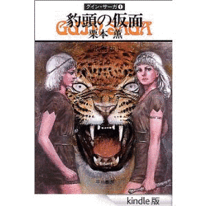 豹頭の仮面の画像