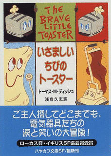 いさましいちびのトースターの画像