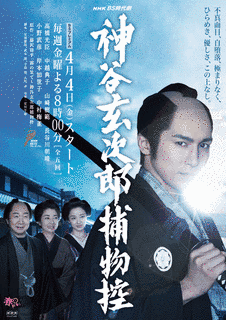 神谷玄次郎捕物控の画像