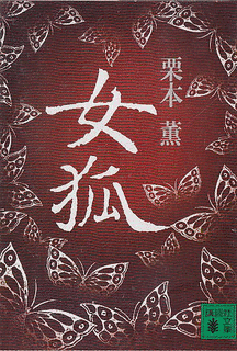 女狐の画像