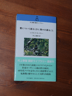 愛について語るときに我々の語ることの画像