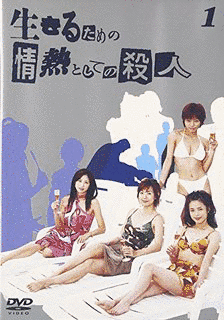 生きるための情熱としての殺人の画像