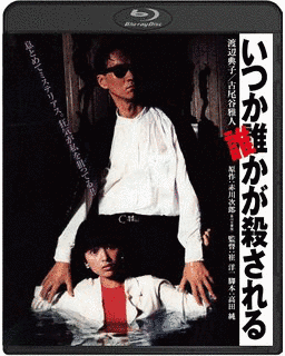 いつか誰かが殺されるの画像