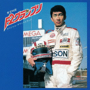 F2グランプリの画像