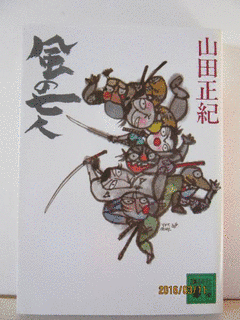 風の七人の画像