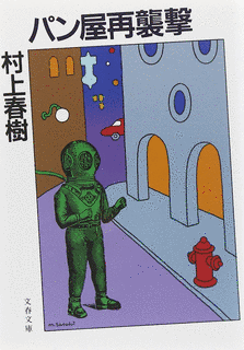 パン屋襲撃の画像
