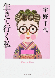 生きて行く私の画像