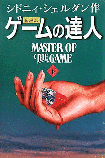 ゲームの達人の画像