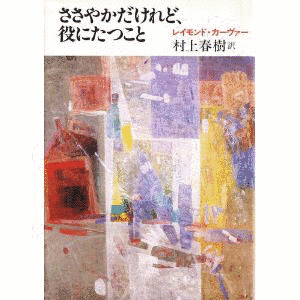 ささやかだけれど、役にたつことの画像