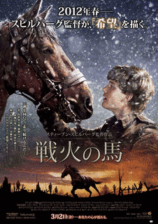 戦火の馬の画像