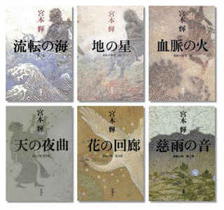 流転の海の画像