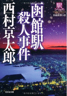 札幌着23時25分の画像
