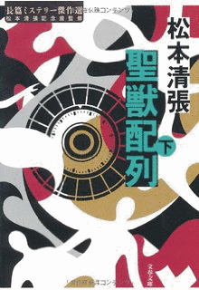 聖獣配列の画像