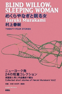 めくらやなぎと眠る女の画像