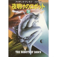 夜明けのロボットの画像