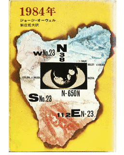 1984年の文学の画像