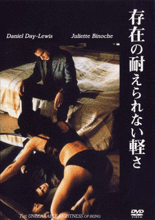 存在の耐えられない軽さの画像