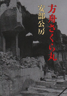 方舟さくら丸の画像
