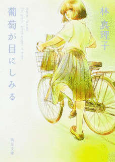 葡萄が目にしみるの画像