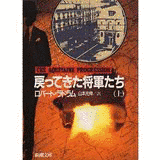 戻ってきた将軍たちの画像