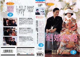結婚物語の画像