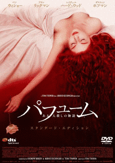 香水 ある人殺しの物語の画像