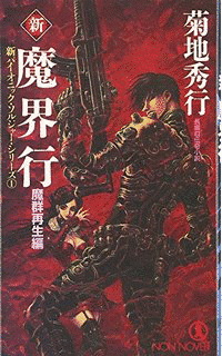 バイオニック・ソルジャーシリーズの画像