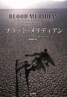 ブラッド・メリディアンの画像
