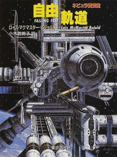 ヴォルコシガン・サガの画像