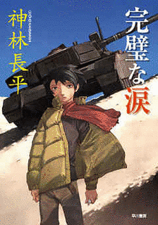 完璧な涙の画像