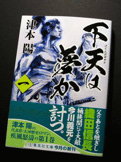 下天は夢かの画像