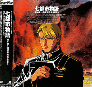 七都市物語の画像