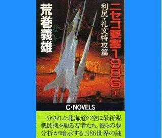 ニセコ要塞1986の画像