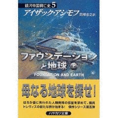 ファウンデーションと地球の画像
