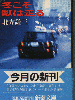 冬こそ獣は走るの画像