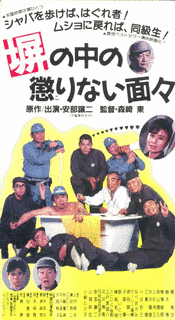 塀の中の懲りない面々の画像