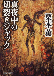 真夜中の切裂きジャックの画像