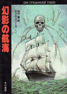 幻影の航海の画像
