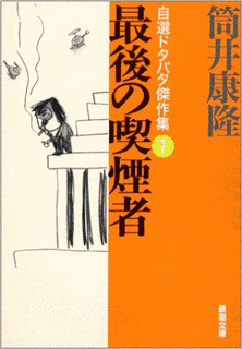 最後の喫煙者の画像