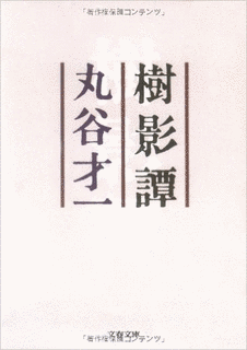 樹影譚の画像