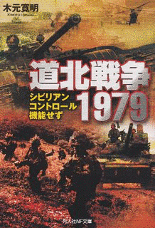第三次世界大戦-チームヤンキー出動の画像