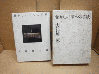 懐かしい年への手紙の画像