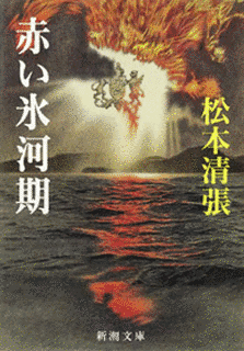 赤い氷河期の画像