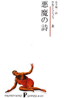悪魔の詩の画像