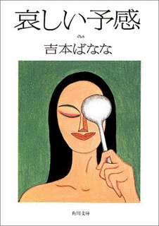 哀しい予感の画像