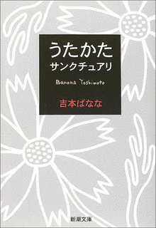 サンクチュアリの画像