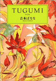 TUGUMIの画像