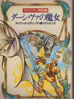 マロリオン物語の画像