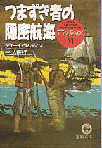 アラン、海へゆくシリーズの画像