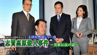 志賀高原殺人事件の画像